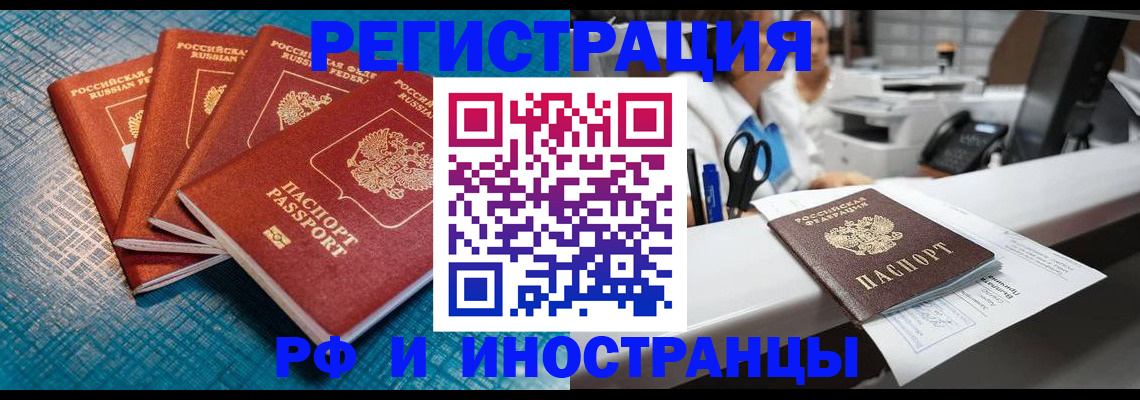 прописка регистрация в Хабаровском крае