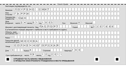 временная регистрация в Хабаровском крае