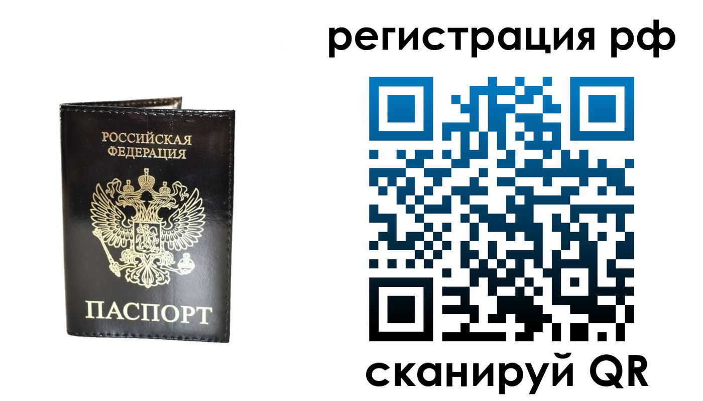 прописка от собственника в Хабаровском крае