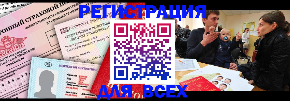 прописка от собственника в Хабаровском крае