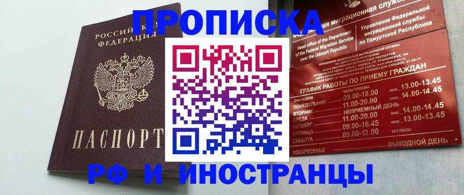 прописка законно в Хабаровском крае